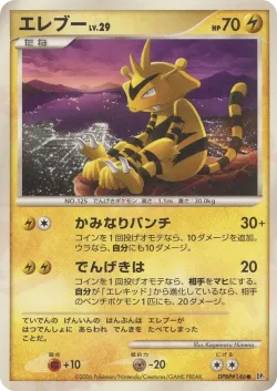 Electabuzz #No. 040 · Pokémon